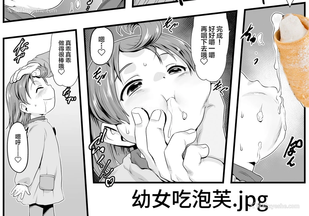 23P - [P.A.Project (てるき熊)] おやつのじかん。[中国翻訳] [DL版]