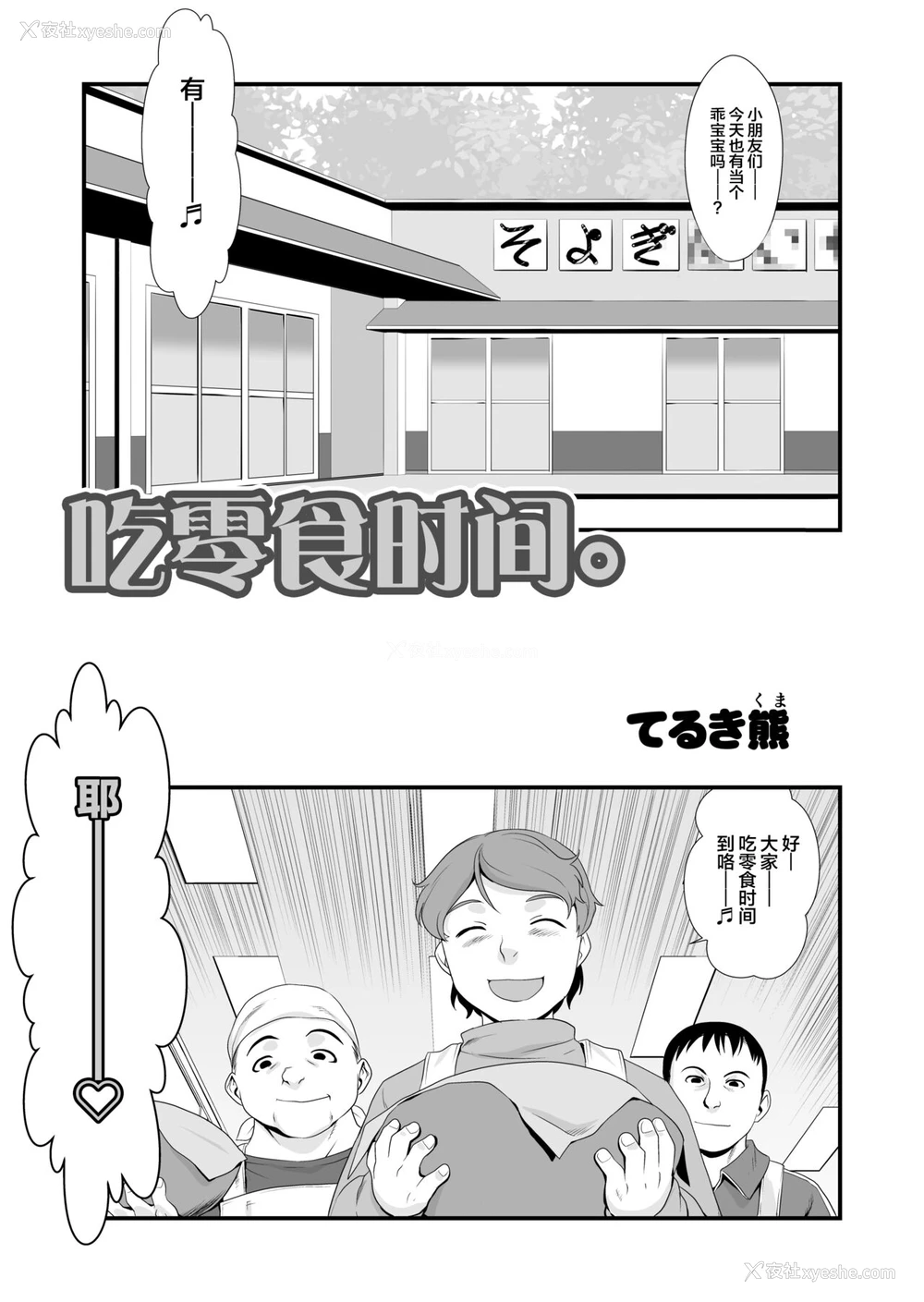 2P - [P.A.Project (てるき熊)] おやつのじかん。[中国翻訳] [DL版]