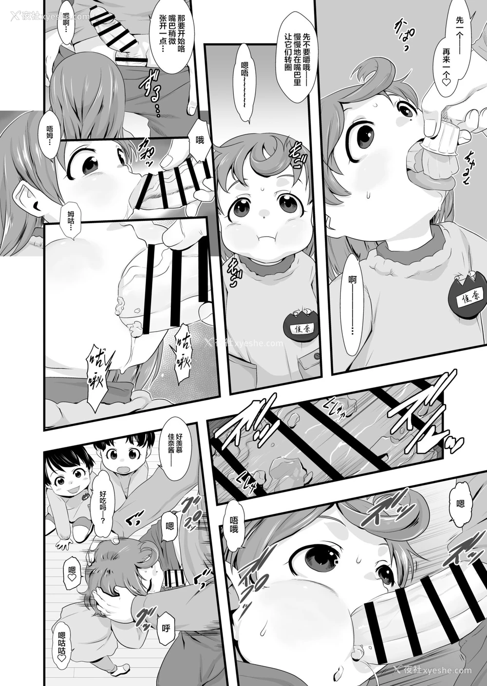 5P - [P.A.Project (てるき熊)] おやつのじかん。[中国翻訳] [DL版]