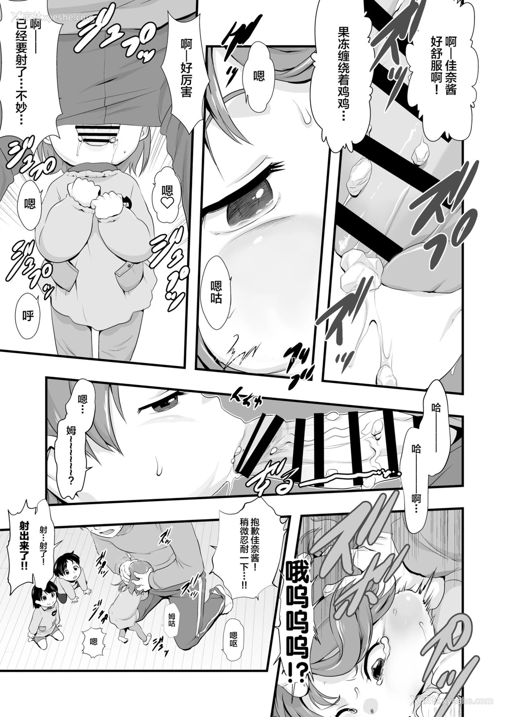 6P - [P.A.Project (てるき熊)] おやつのじかん。[中国翻訳] [DL版]