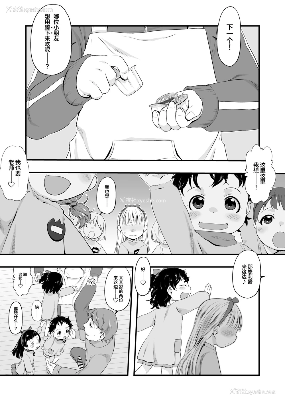 8P - [P.A.Project (てるき熊)] おやつのじかん。[中国翻訳] [DL版]