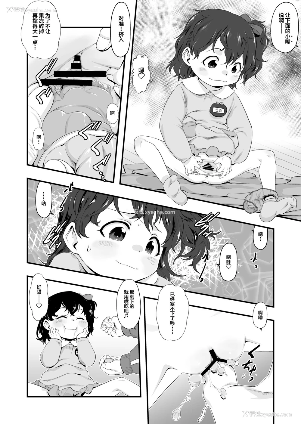 9P - [P.A.Project (てるき熊)] おやつのじかん。[中国翻訳] [DL版]