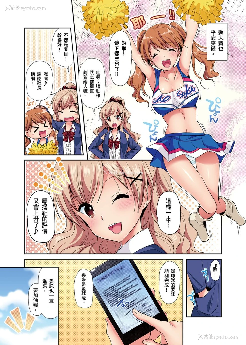 25P - [かたせなの] ヒミツ特训してるんだから挿入れちゃダメ!～今日からあなたの専属サポーター 第1-2话 [中国翻訳]