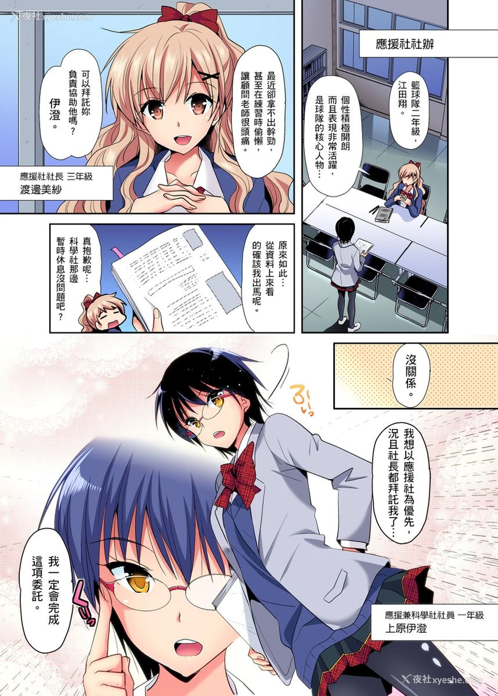 27P - [かたせなの] ヒミツ特训してるんだから挿入れちゃダメ!～今日からあなたの専属サポーター 第1-2话 [中国翻訳]
