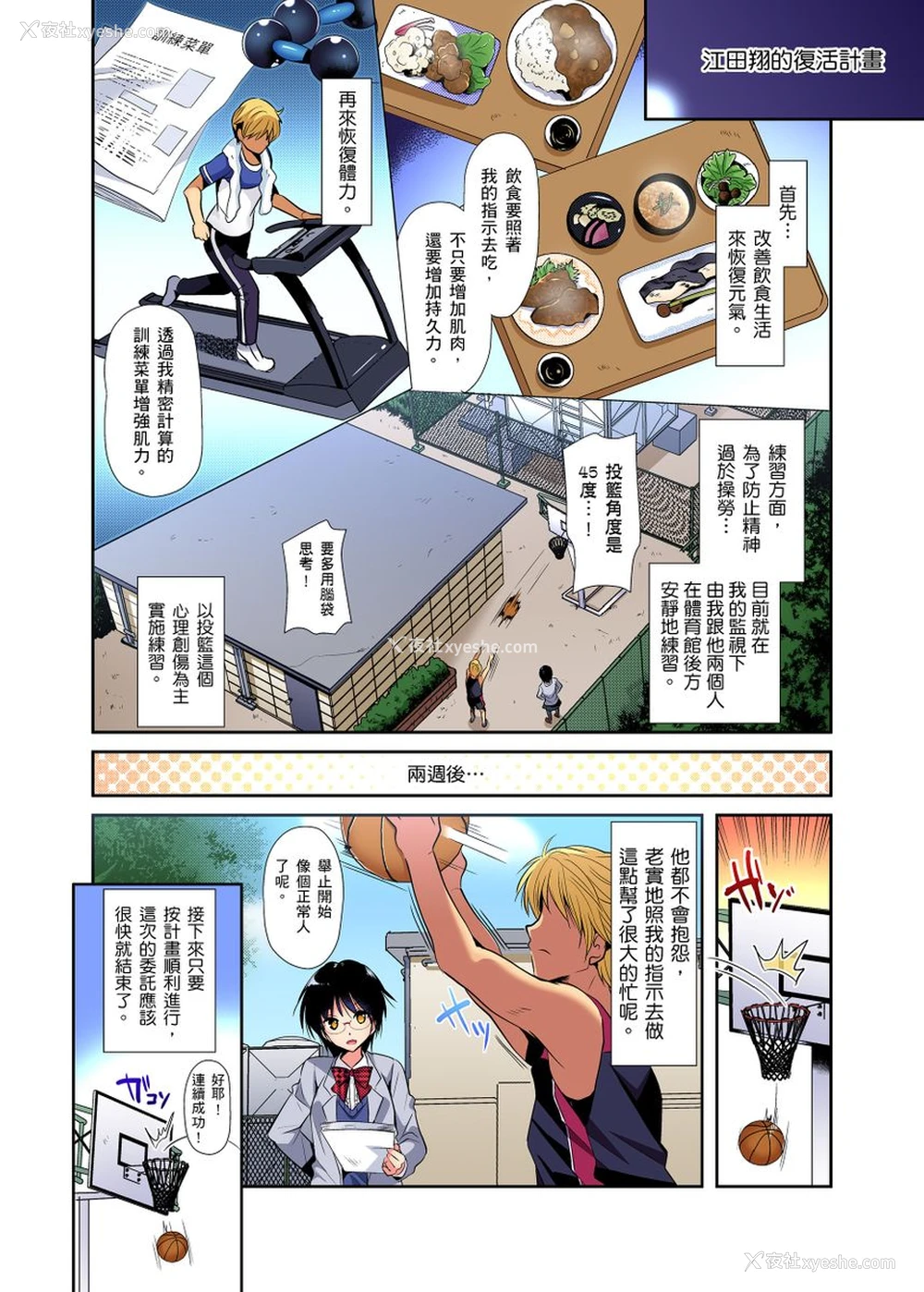 30P - [かたせなの] ヒミツ特训してるんだから挿入れちゃダメ!～今日からあなたの専属サポーター 第1-2话 [中国翻訳]