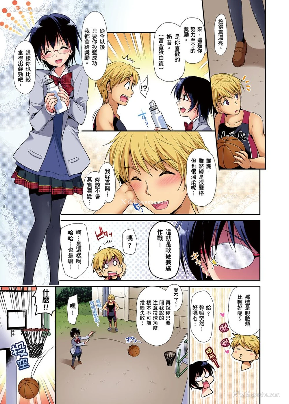 31P - [かたせなの] ヒミツ特训してるんだから挿入れちゃダメ!～今日からあなたの専属サポーター 第1-2话 [中国翻訳]