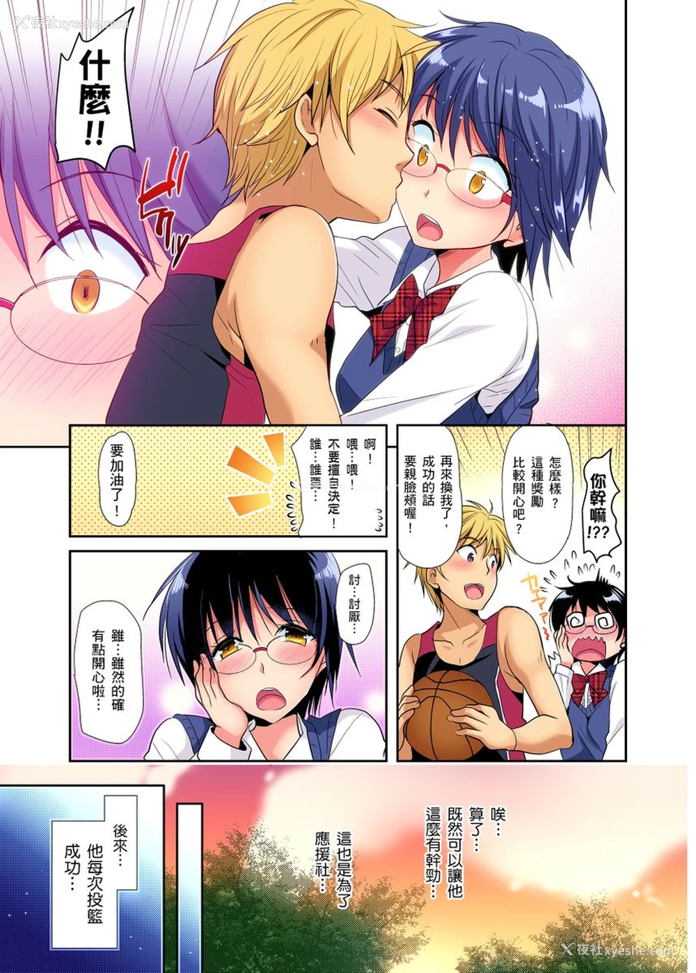 33P - [かたせなの] ヒミツ特训してるんだから挿入れちゃダメ!～今日からあなたの専属サポーター 第1-2话 [中国翻訳]