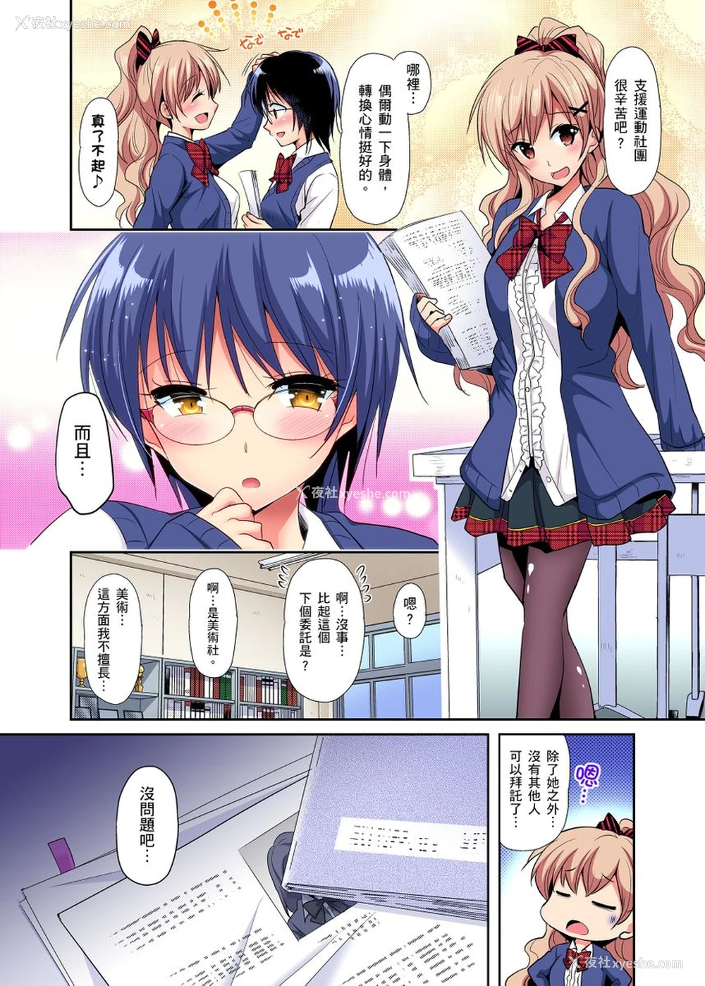 50P - [かたせなの] ヒミツ特训してるんだから挿入れちゃダメ!～今日からあなたの専属サポーター 第1-2话 [中国翻訳]