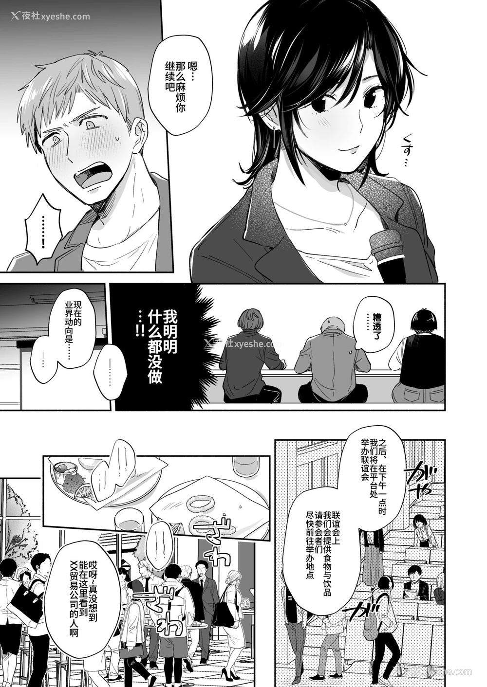 10P - [里アルパカ牧场 (めえお)] 隙あらば彼氏の性癖を歪めたい！ ～君の喘ぎがまだ足りない～ [中国翻訳]