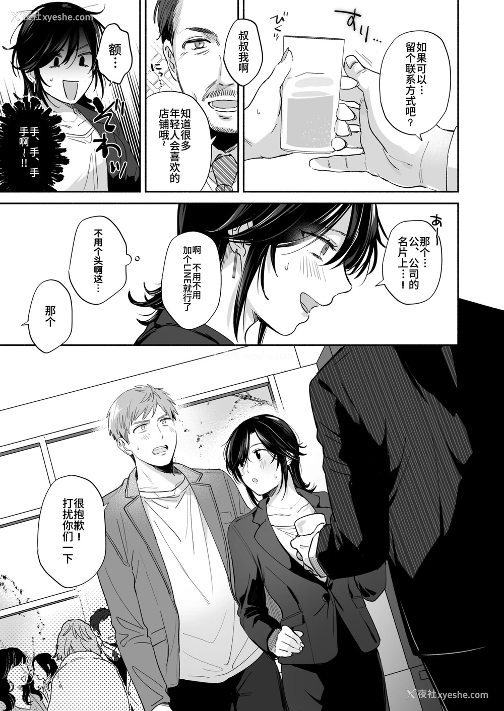 12P - [里アルパカ牧场 (めえお)] 隙あらば彼氏の性癖を歪めたい！ ～君の喘ぎがまだ足りない～ [中国翻訳]