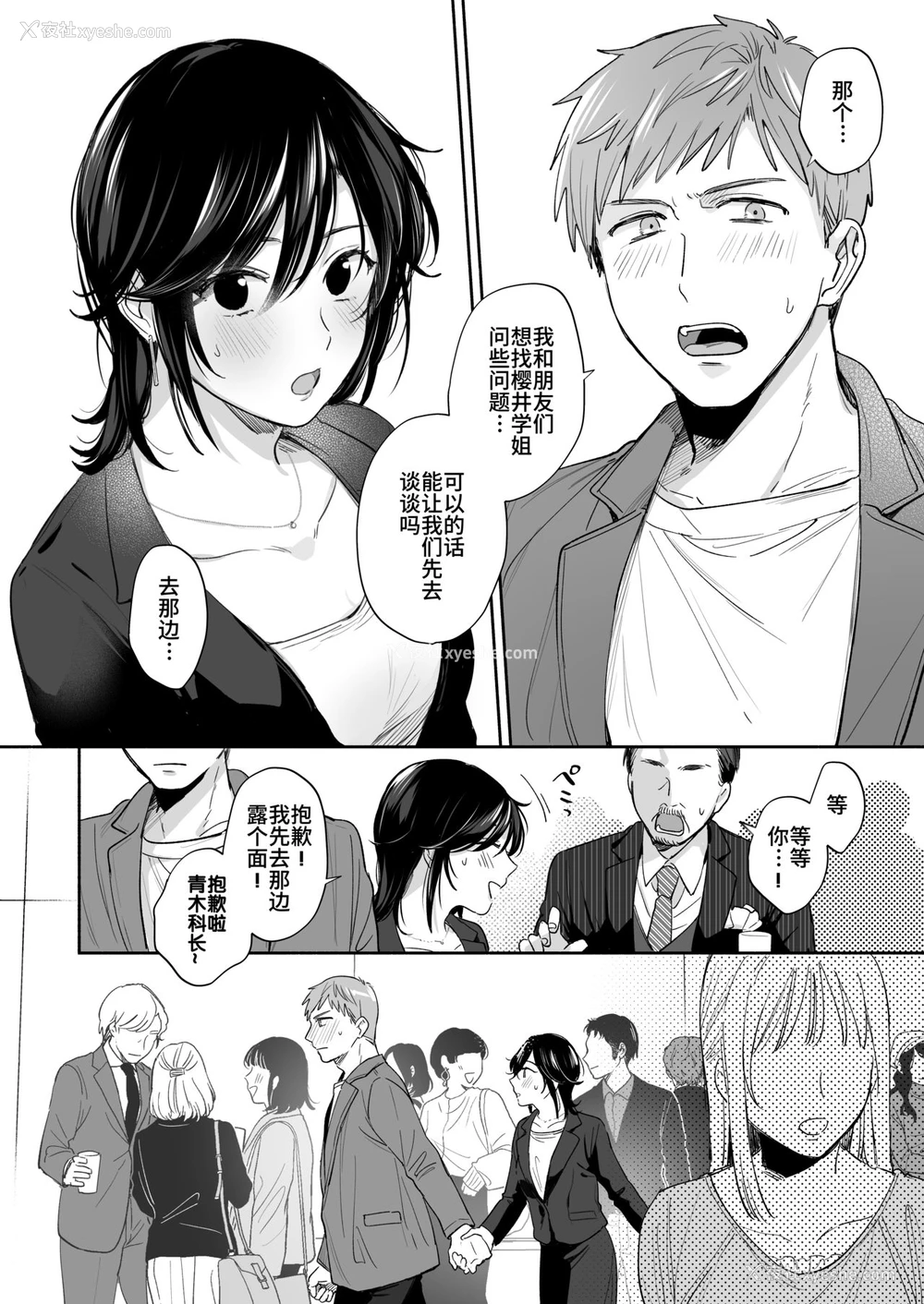 13P - [里アルパカ牧场 (めえお)] 隙あらば彼氏の性癖を歪めたい！ ～君の喘ぎがまだ足りない～ [中国翻訳]