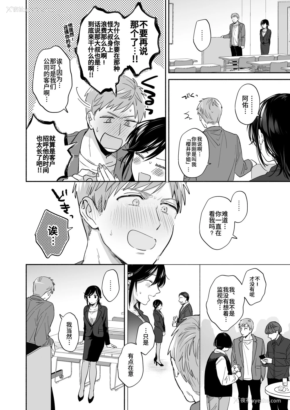 15P - [里アルパカ牧场 (めえお)] 隙あらば彼氏の性癖を歪めたい！ ～君の喘ぎがまだ足りない～ [中国翻訳]