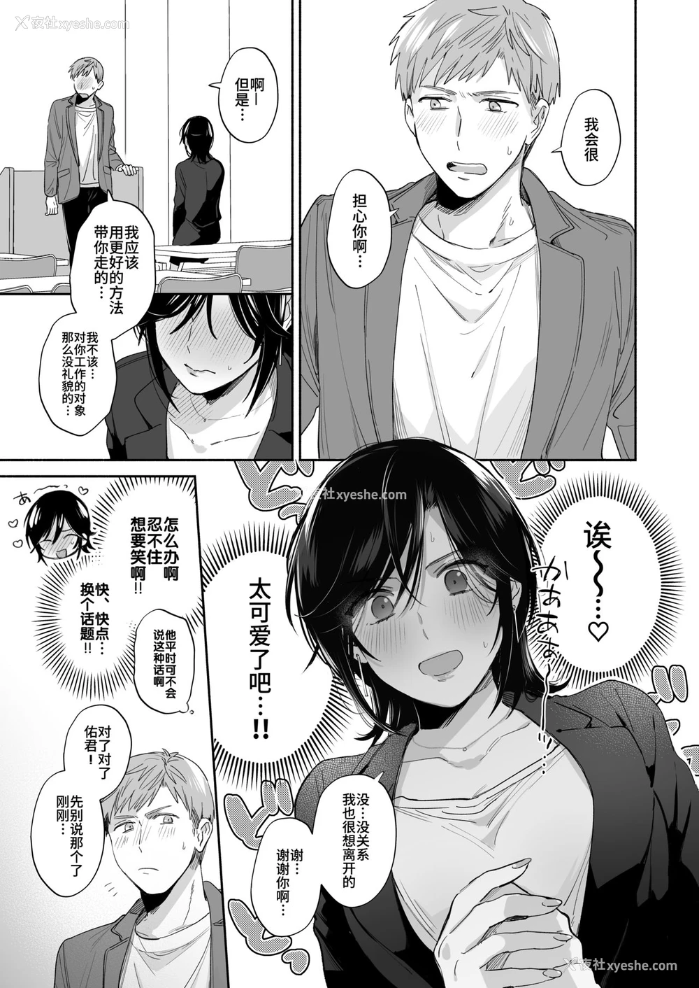 16P - [里アルパカ牧场 (めえお)] 隙あらば彼氏の性癖を歪めたい！ ～君の喘ぎがまだ足りない～ [中国翻訳]