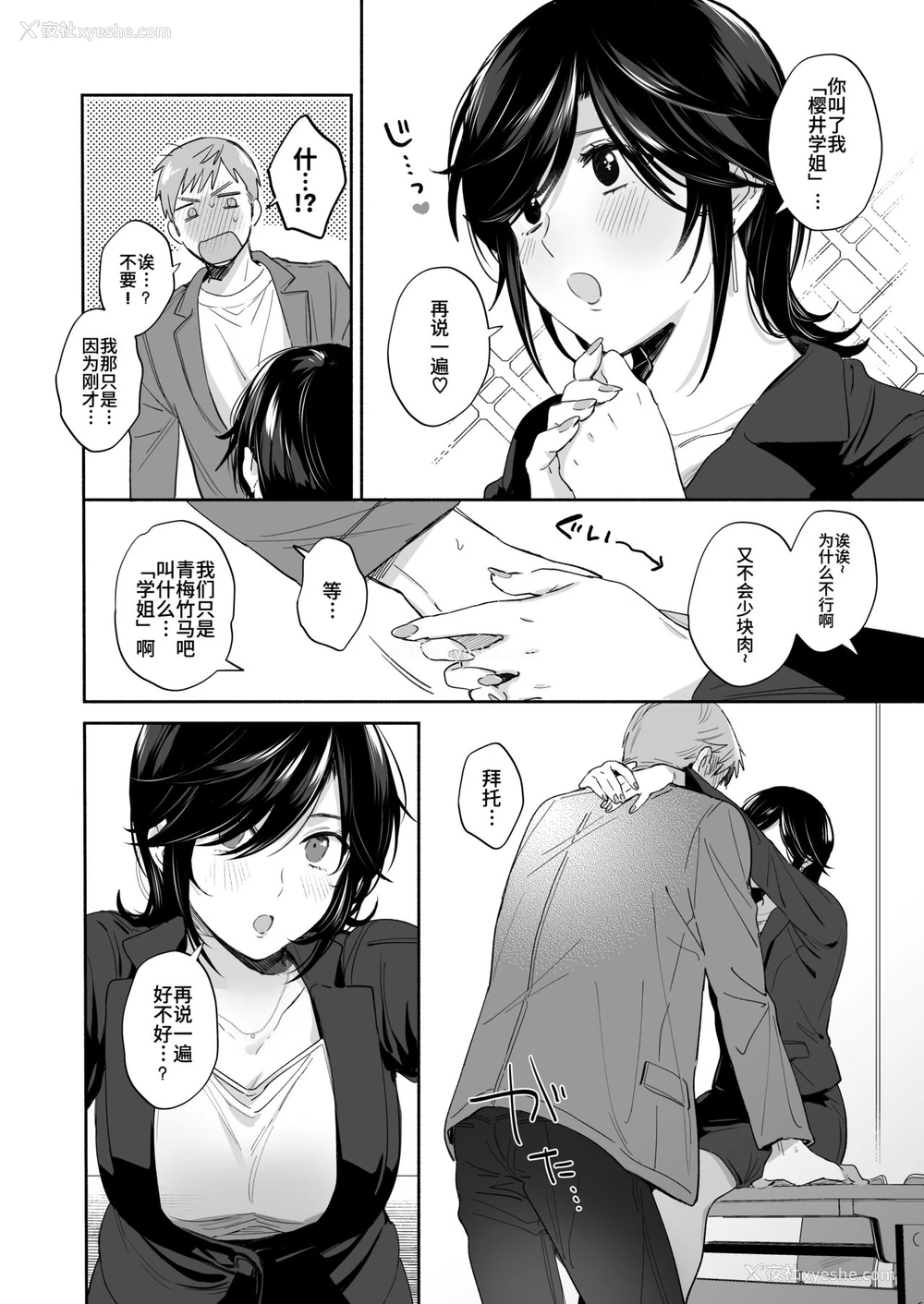 17P - [里アルパカ牧场 (めえお)] 隙あらば彼氏の性癖を歪めたい！ ～君の喘ぎがまだ足りない～ [中国翻訳]
