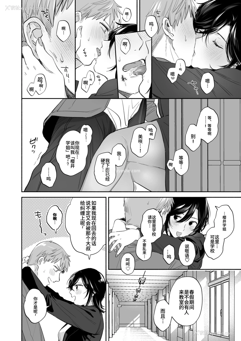 19P - [里アルパカ牧场 (めえお)] 隙あらば彼氏の性癖を歪めたい！ ～君の喘ぎがまだ足りない～ [中国翻訳]