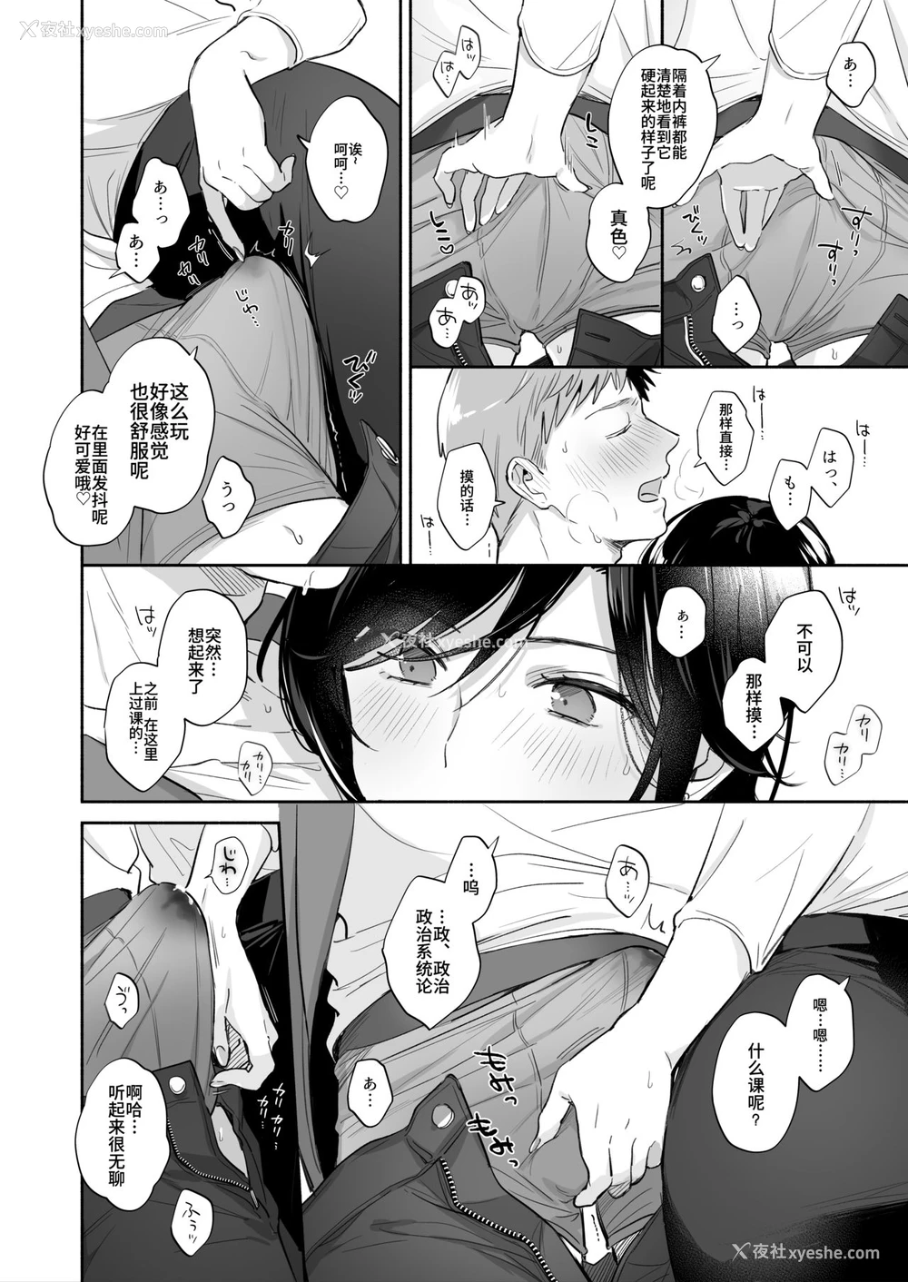 23P - [里アルパカ牧场 (めえお)] 隙あらば彼氏の性癖を歪めたい！ ～君の喘ぎがまだ足りない～ [中国翻訳]