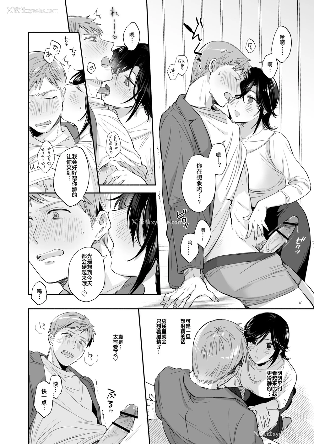 25P - [里アルパカ牧场 (めえお)] 隙あらば彼氏の性癖を歪めたい！ ～君の喘ぎがまだ足りない～ [中国翻訳]