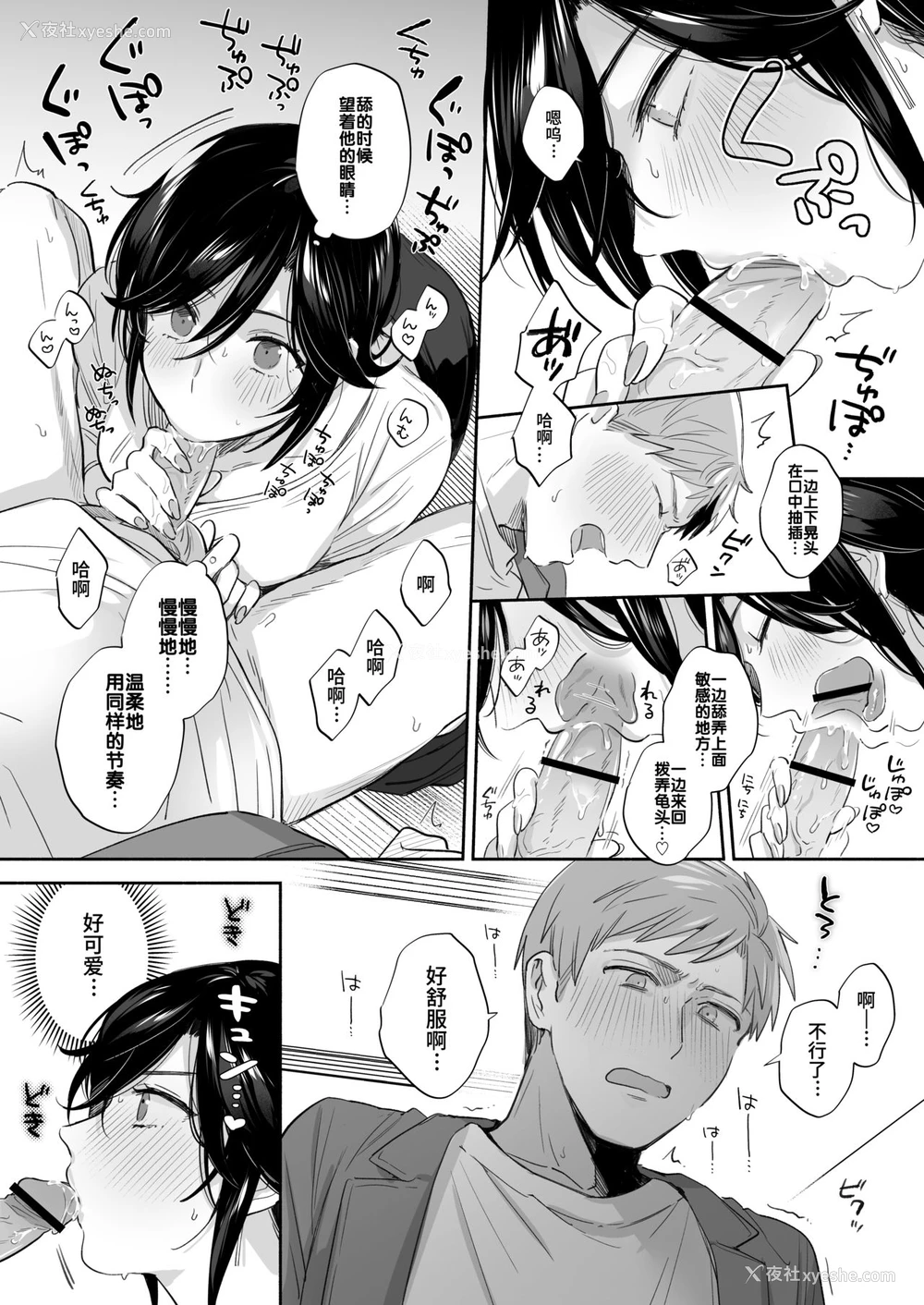29P - [里アルパカ牧场 (めえお)] 隙あらば彼氏の性癖を歪めたい！ ～君の喘ぎがまだ足りない～ [中国翻訳]