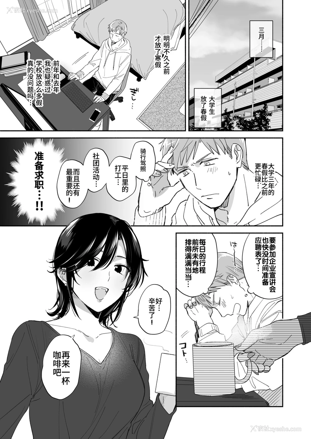 2P - [里アルパカ牧场 (めえお)] 隙あらば彼氏の性癖を歪めたい！ ～君の喘ぎがまだ足りない～ [中国翻訳]