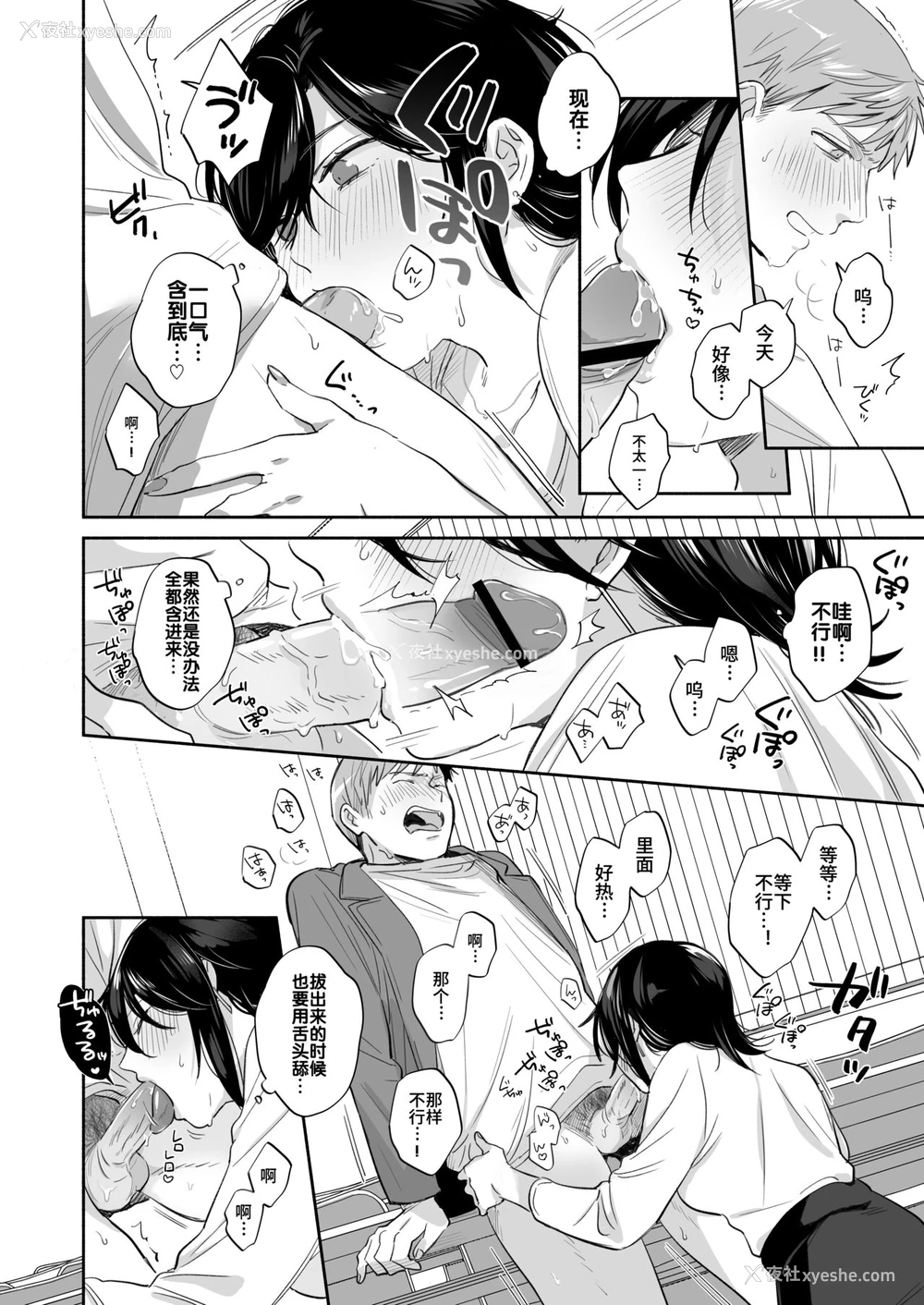 31P - [里アルパカ牧场 (めえお)] 隙あらば彼氏の性癖を歪めたい！ ～君の喘ぎがまだ足りない～ [中国翻訳]