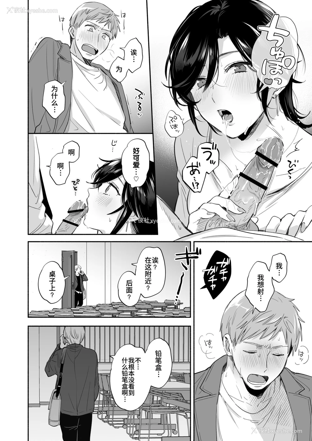 33P - [里アルパカ牧场 (めえお)] 隙あらば彼氏の性癖を歪めたい！ ～君の喘ぎがまだ足りない～ [中国翻訳]