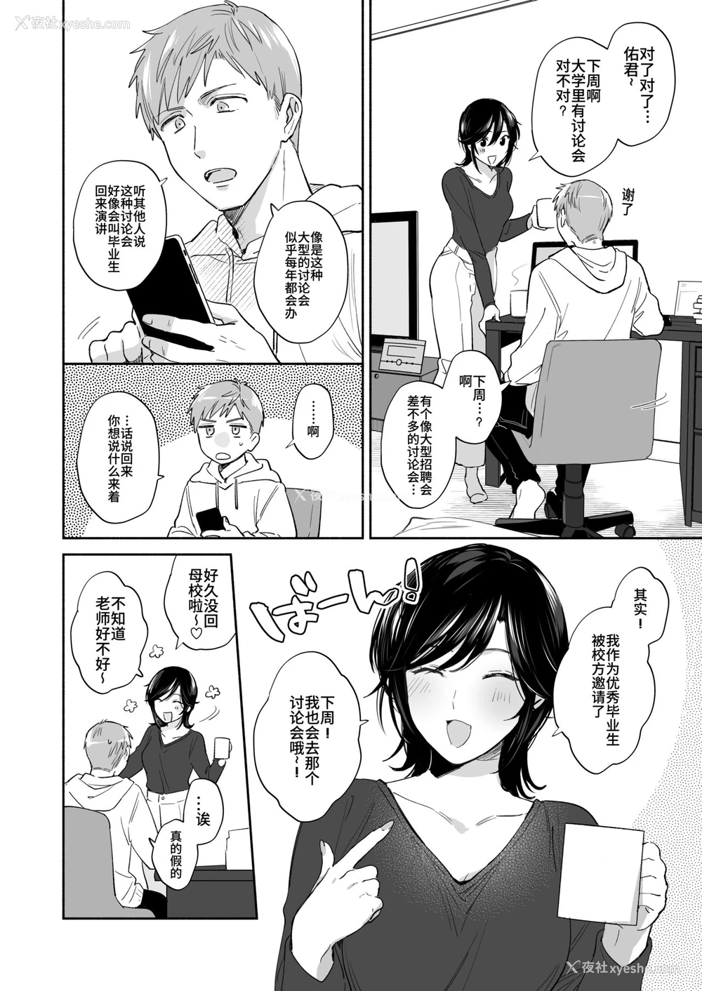 3P - [里アルパカ牧场 (めえお)] 隙あらば彼氏の性癖を歪めたい！ ～君の喘ぎがまだ足りない～ [中国翻訳]