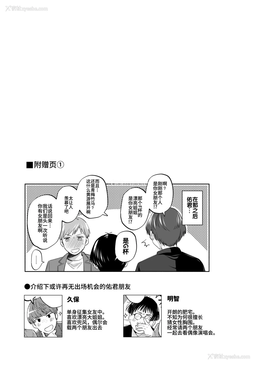 40P - [里アルパカ牧场 (めえお)] 隙あらば彼氏の性癖を歪めたい！ ～君の喘ぎがまだ足りない～ [中国翻訳]