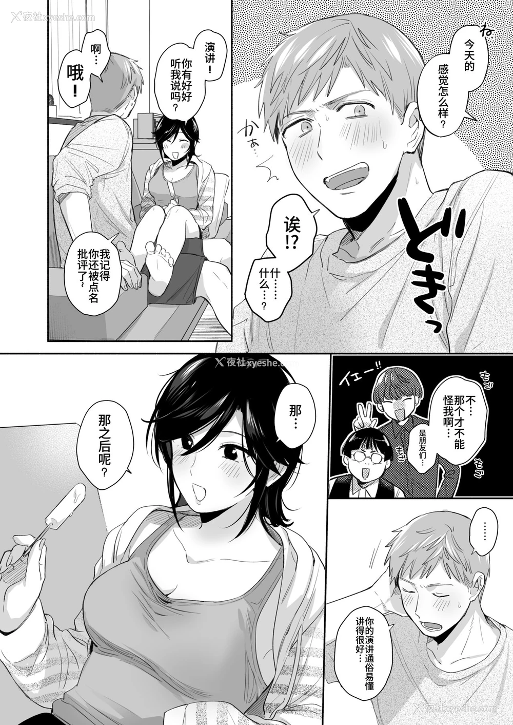 43P - [里アルパカ牧场 (めえお)] 隙あらば彼氏の性癖を歪めたい！ ～君の喘ぎがまだ足りない～ [中国翻訳]