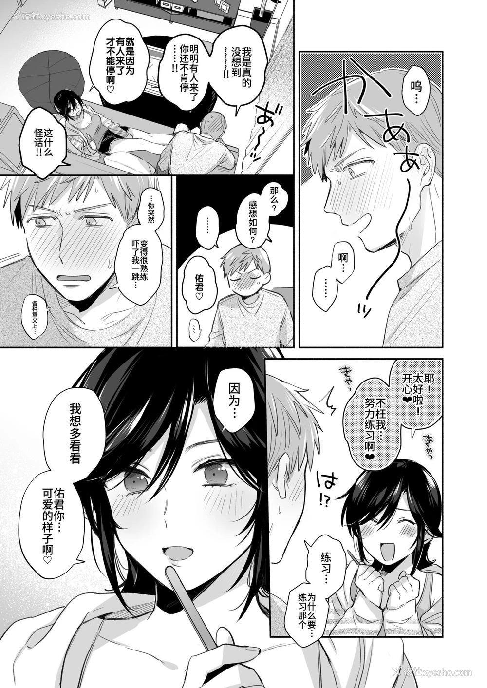 44P - [里アルパカ牧场 (めえお)] 隙あらば彼氏の性癖を歪めたい！ ～君の喘ぎがまだ足りない～ [中国翻訳]
