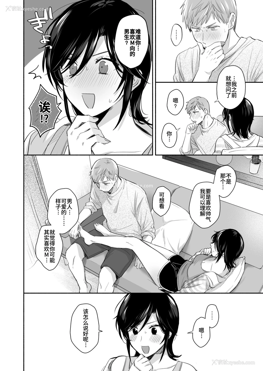 45P - [里アルパカ牧场 (めえお)] 隙あらば彼氏の性癖を歪めたい！ ～君の喘ぎがまだ足りない～ [中国翻訳]