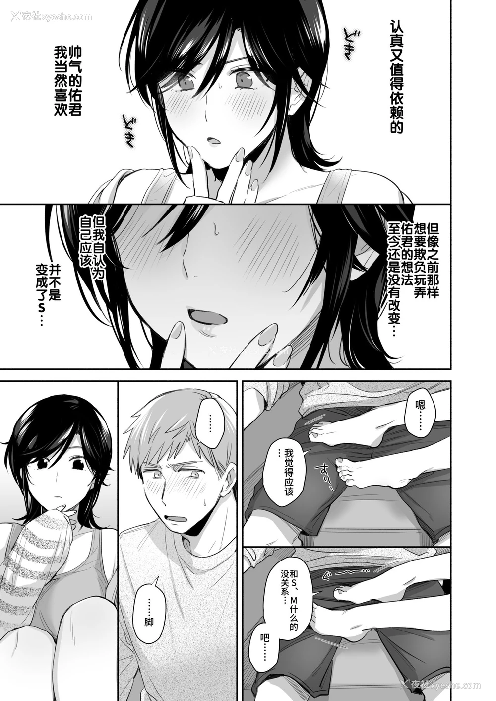 46P - [里アルパカ牧场 (めえお)] 隙あらば彼氏の性癖を歪めたい！ ～君の喘ぎがまだ足りない～ [中国翻訳]