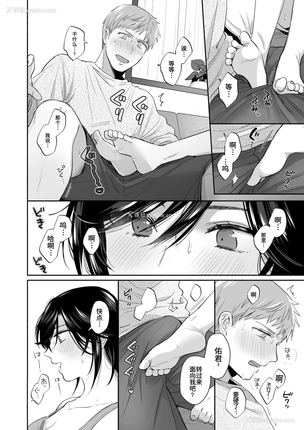 47P - [里アルパカ牧场 (めえお)] 隙あらば彼氏の性癖を歪めたい！ ～君の喘ぎがまだ足りない～ [中国翻訳]