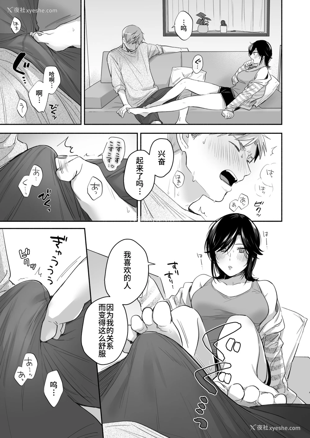 48P - [里アルパカ牧场 (めえお)] 隙あらば彼氏の性癖を歪めたい！ ～君の喘ぎがまだ足りない～ [中国翻訳]