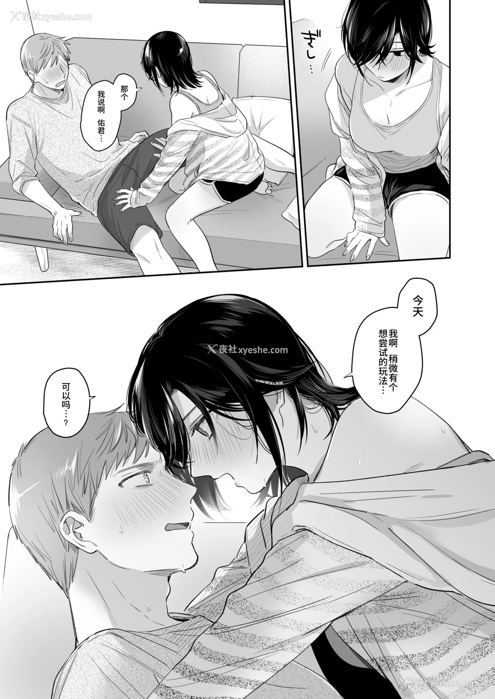 50P - [里アルパカ牧场 (めえお)] 隙あらば彼氏の性癖を歪めたい！ ～君の喘ぎがまだ足りない～ [中国翻訳]