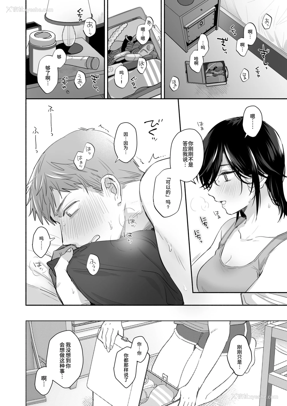 51P - [里アルパカ牧场 (めえお)] 隙あらば彼氏の性癖を歪めたい！ ～君の喘ぎがまだ足りない～ [中国翻訳]