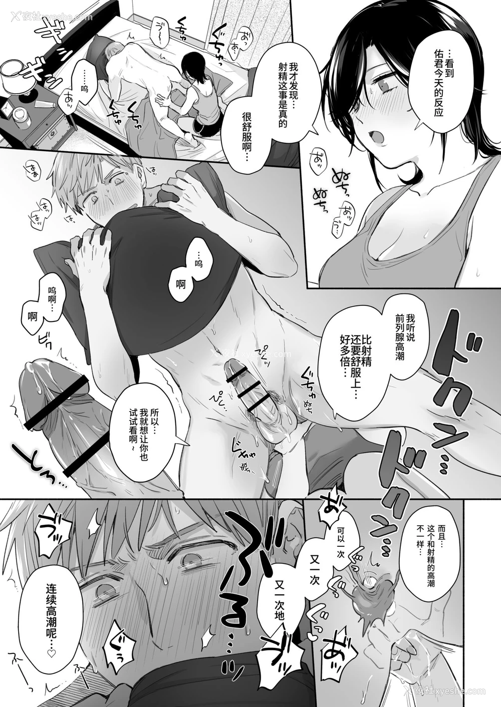 54P - [里アルパカ牧场 (めえお)] 隙あらば彼氏の性癖を歪めたい！ ～君の喘ぎがまだ足りない～ [中国翻訳]