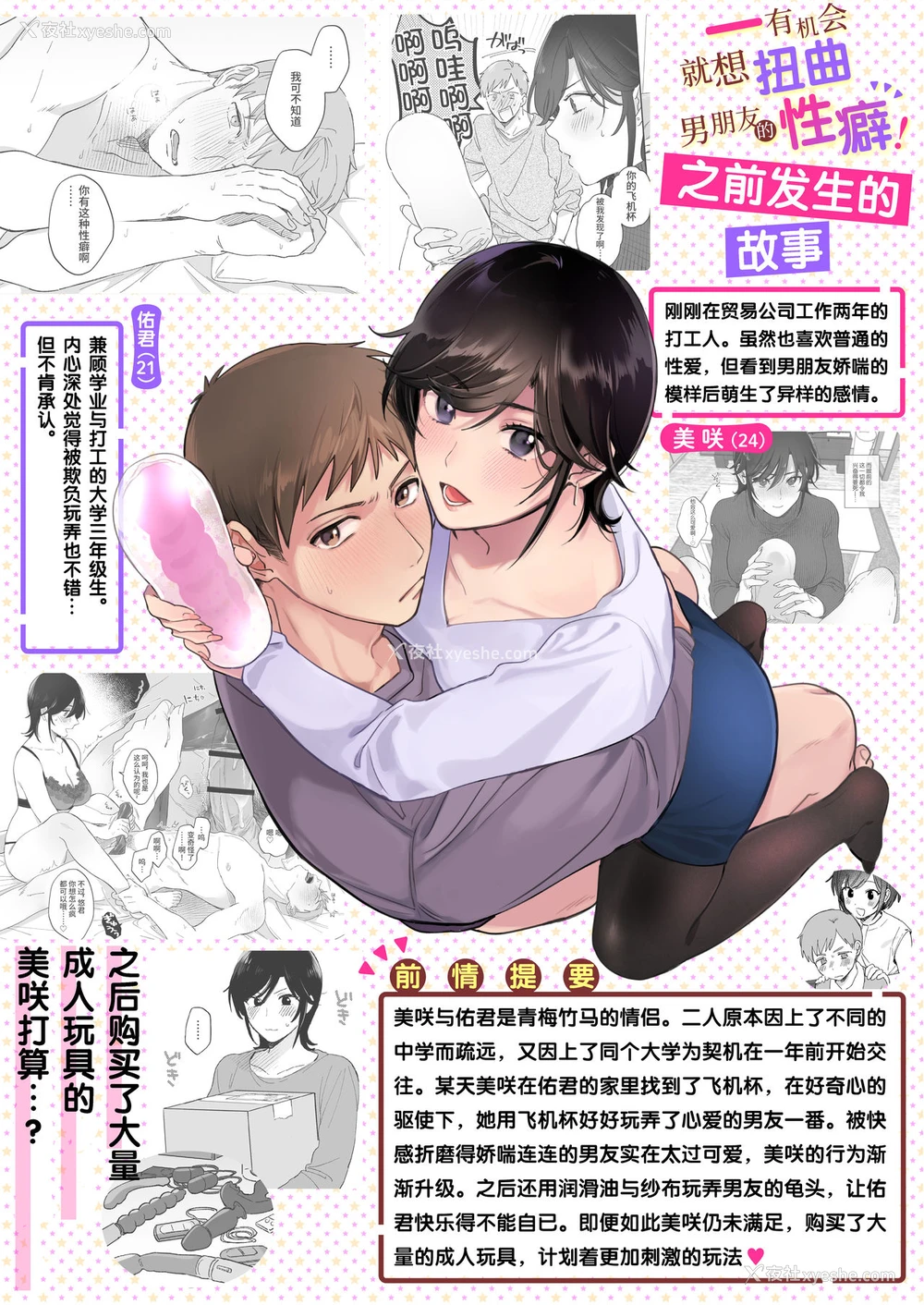 5P - [里アルパカ牧场 (めえお)] 隙あらば彼氏の性癖を歪めたい！ ～君の喘ぎがまだ足りない～ [中国翻訳]