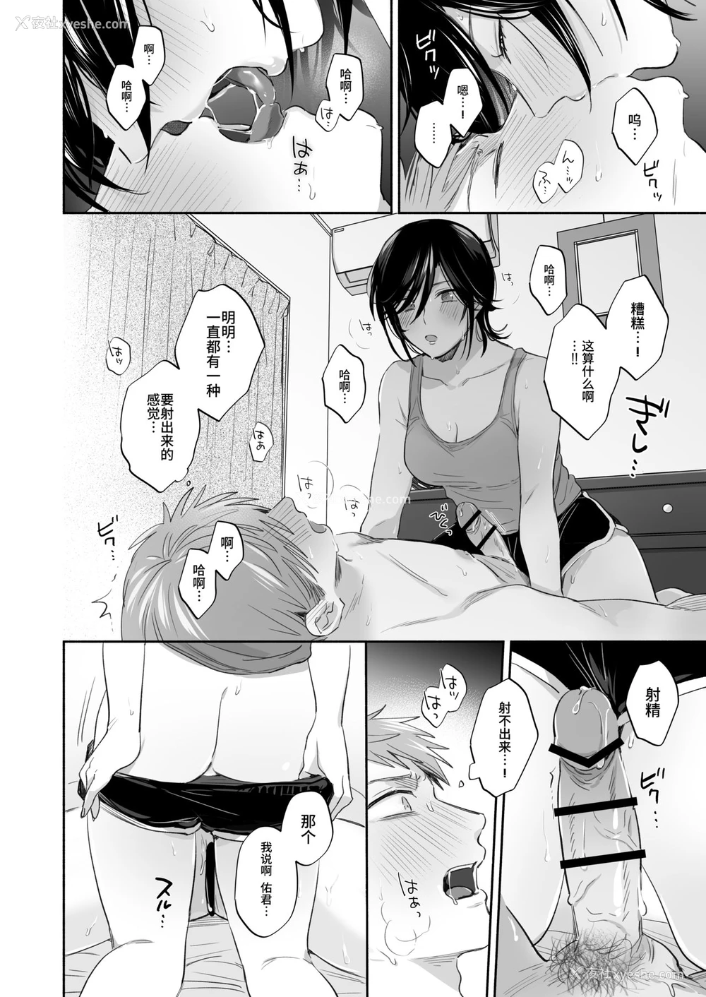 63P - [里アルパカ牧场 (めえお)] 隙あらば彼氏の性癖を歪めたい！ ～君の喘ぎがまだ足りない～ [中国翻訳]