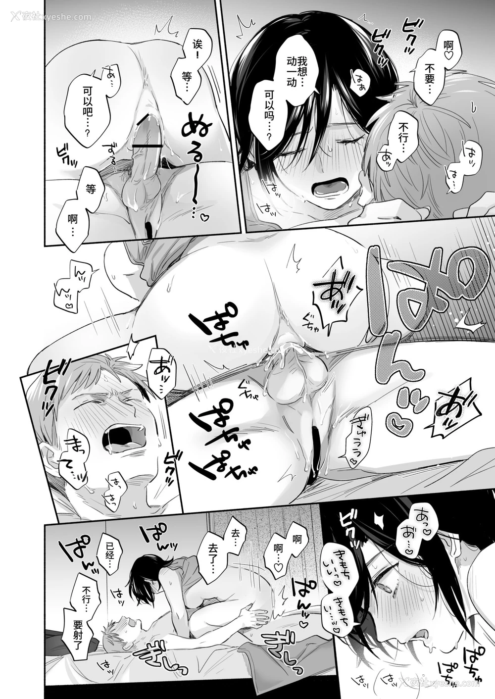67P - [里アルパカ牧场 (めえお)] 隙あらば彼氏の性癖を歪めたい！ ～君の喘ぎがまだ足りない～ [中国翻訳]
