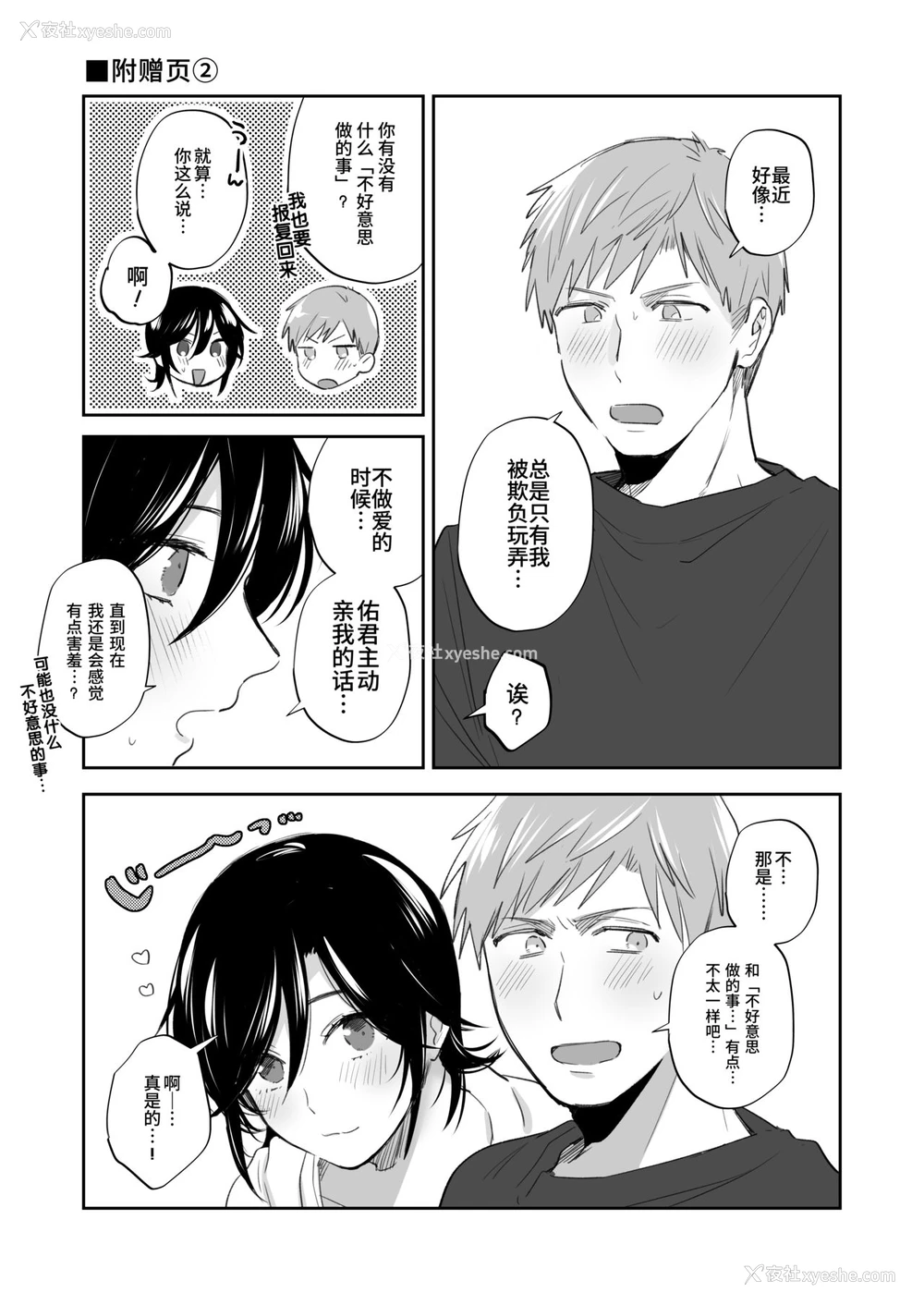 77P - [里アルパカ牧场 (めえお)] 隙あらば彼氏の性癖を歪めたい！ ～君の喘ぎがまだ足りない～ [中国翻訳]