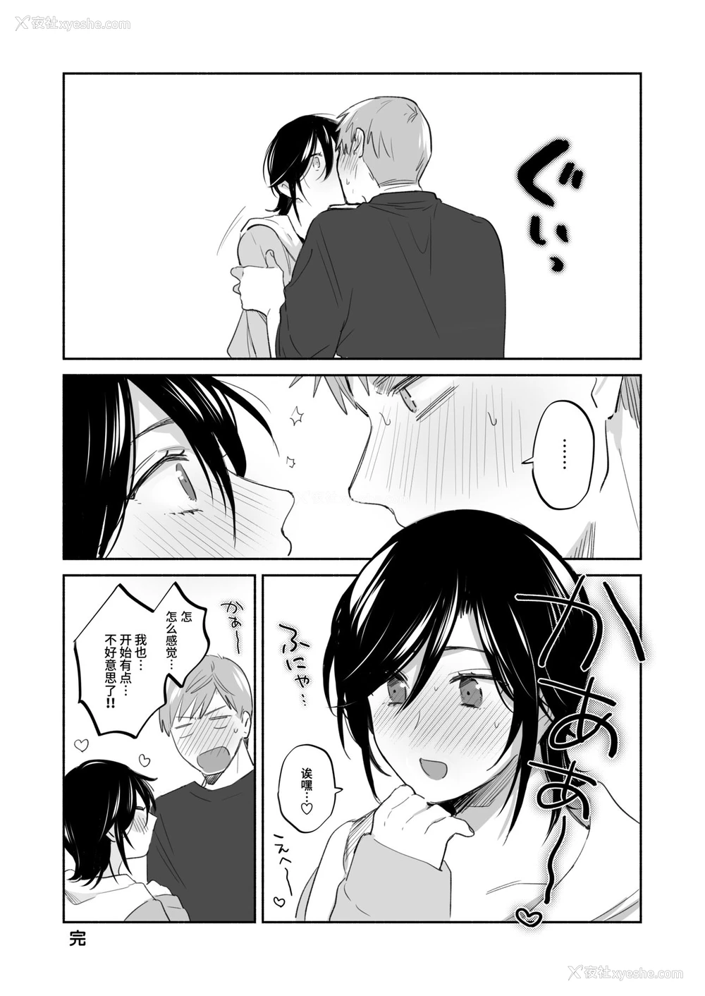 78P - [里アルパカ牧场 (めえお)] 隙あらば彼氏の性癖を歪めたい！ ～君の喘ぎがまだ足りない～ [中国翻訳]