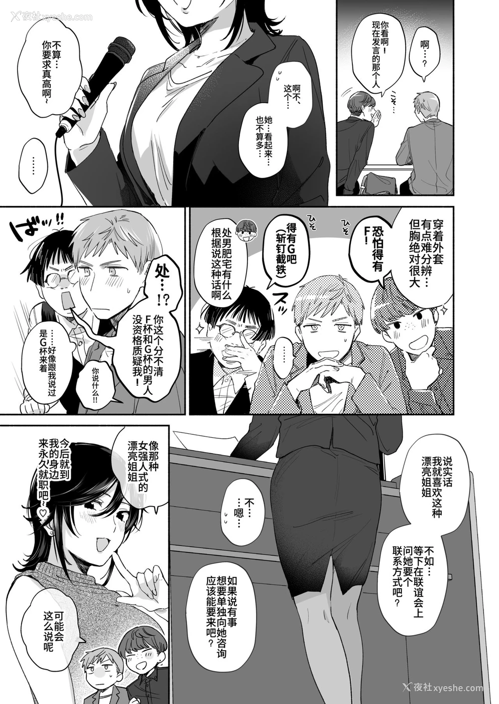 8P - [里アルパカ牧场 (めえお)] 隙あらば彼氏の性癖を歪めたい！ ～君の喘ぎがまだ足りない～ [中国翻訳]