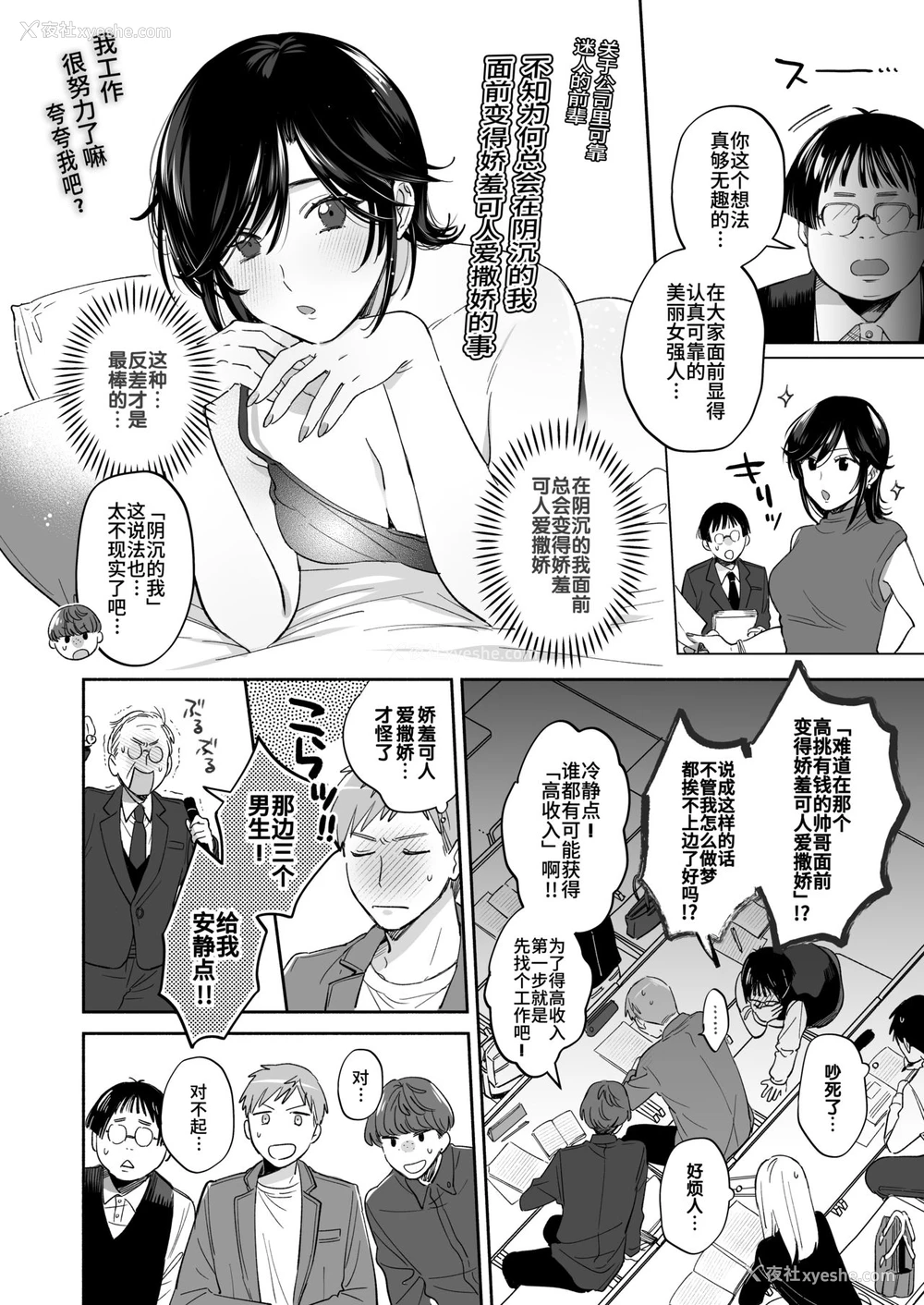 9P - [里アルパカ牧场 (めえお)] 隙あらば彼氏の性癖を歪めたい！ ～君の喘ぎがまだ足りない～ [中国翻訳]