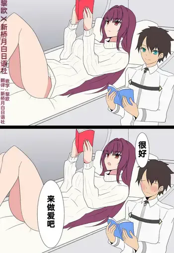 [へら] スカサハ师匠とラブラブH (Fate/Grand Order) [中国翻訳]
