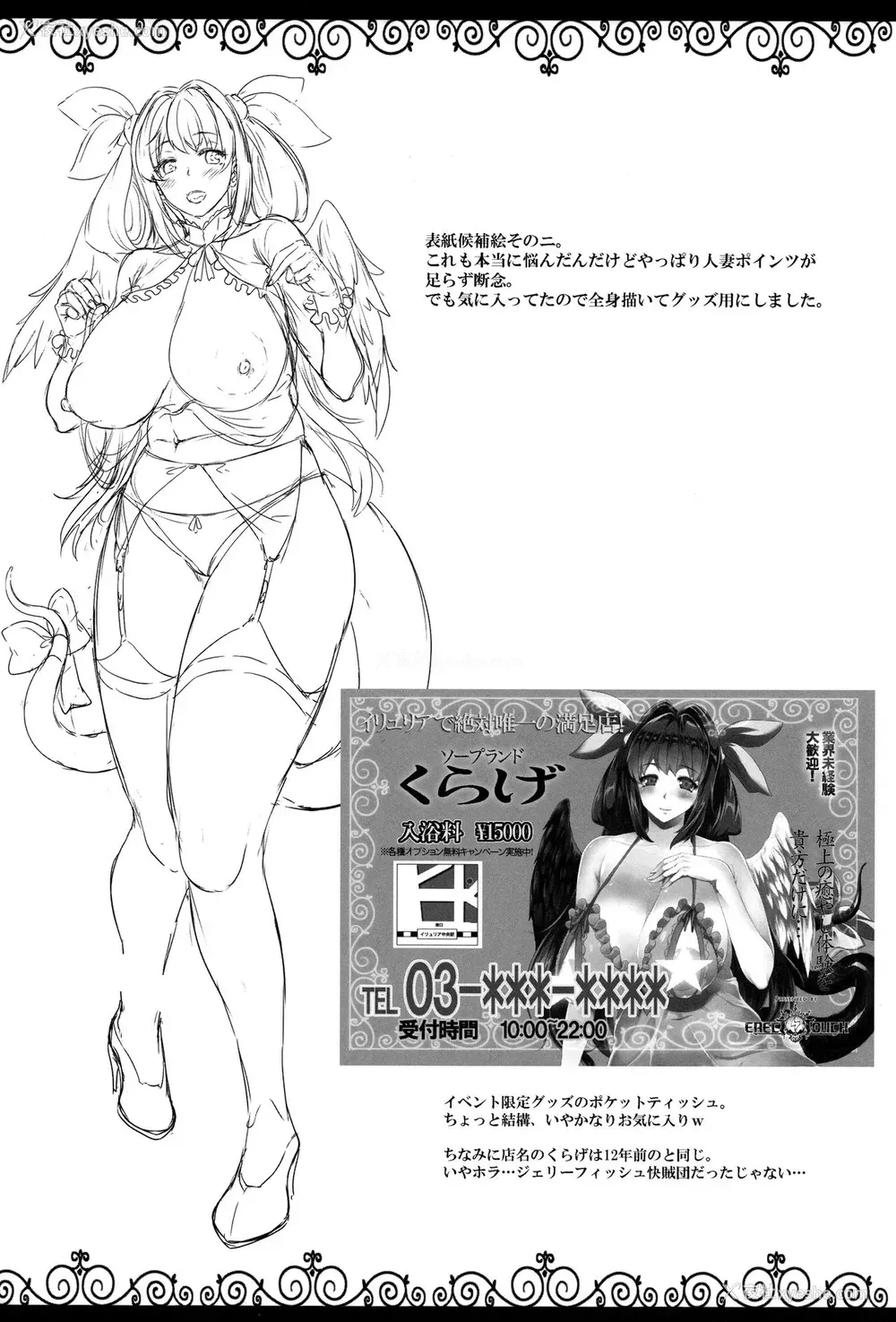 26P - (C91) [ERECT TOUCH (エレクトさわる)] 幼妻 爆乳ヌルヌルソープ嬢 (ギルテイギア) [中国翻訳]
