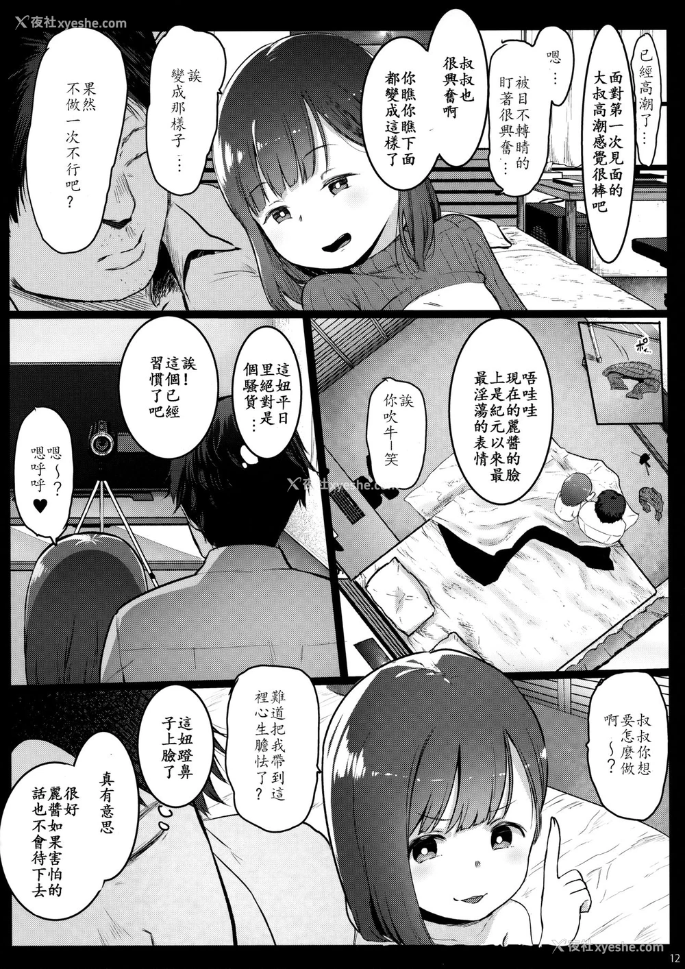 11P - [コワレ田ラジ男 (ヒーローキィ)] ランドセル援交日志～内海うららの场合～ [中国翻訳]