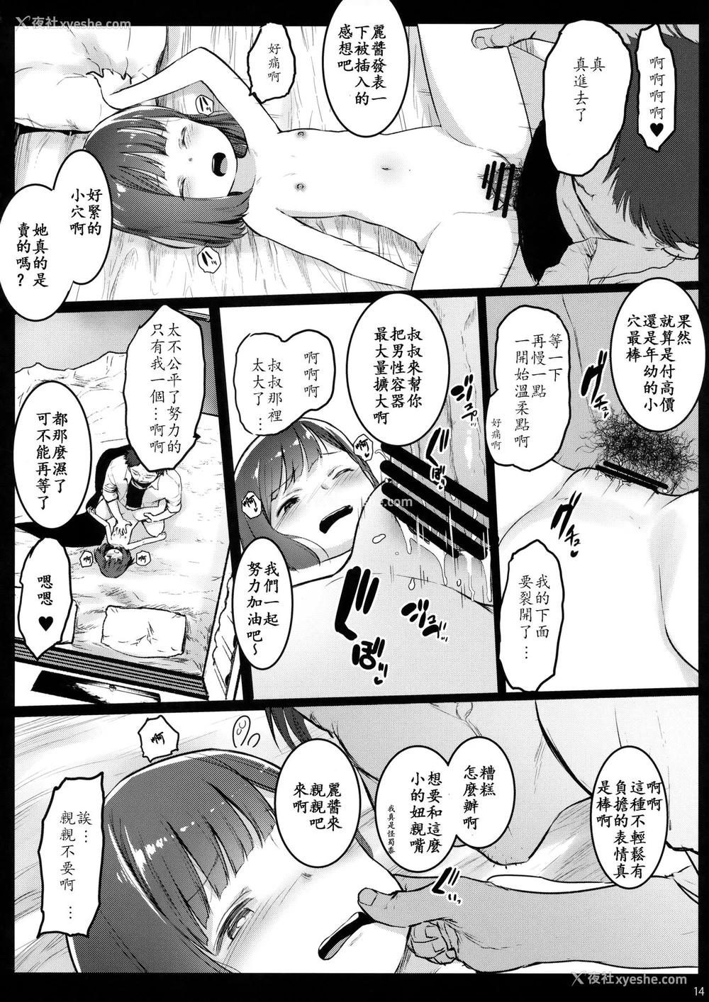 13P - [コワレ田ラジ男 (ヒーローキィ)] ランドセル援交日志～内海うららの场合～ [中国翻訳]