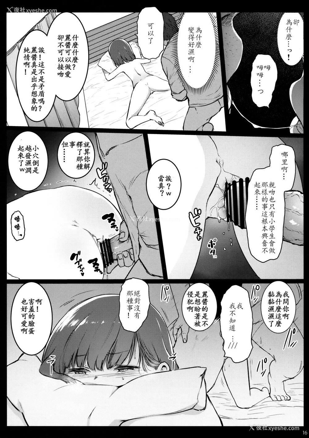 15P - [コワレ田ラジ男 (ヒーローキィ)] ランドセル援交日志～内海うららの场合～ [中国翻訳]