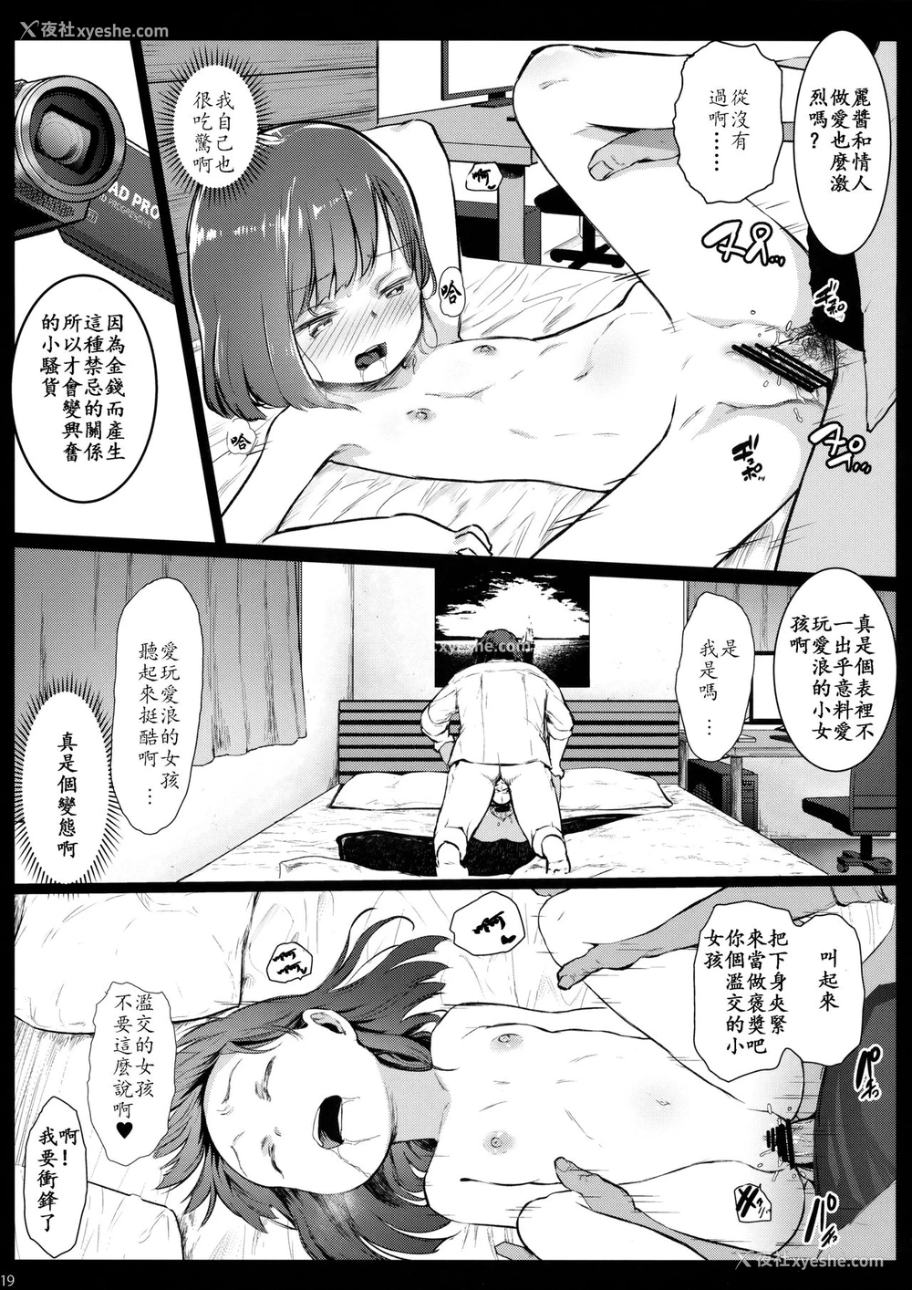 18P - [コワレ田ラジ男 (ヒーローキィ)] ランドセル援交日志～内海うららの场合～ [中国翻訳]