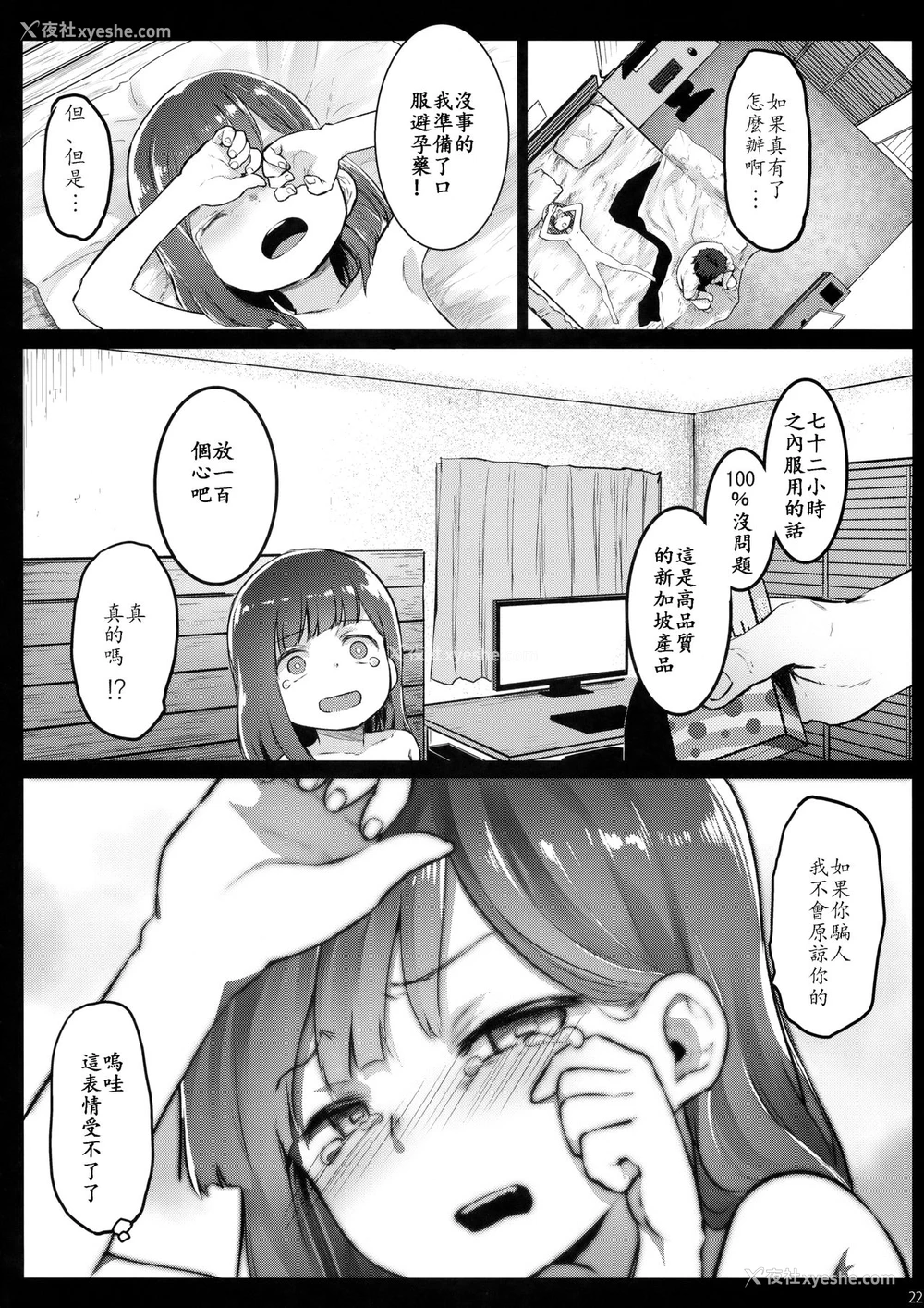 21P - [コワレ田ラジ男 (ヒーローキィ)] ランドセル援交日志～内海うららの场合～ [中国翻訳]